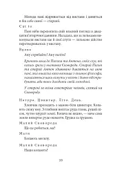 Сковорода. Біографічні художні твори - мініатюра 9