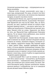 Міфи Давньої Греції - Гловацька Катерина (978-966-10-4248-2) - мініатюра 15