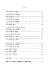 Нічийна земля - мініатюра 16
