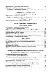 Географія. 7 клас - Віталій Безуглий - мініатюра 3