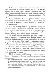 Птахи, звірі та родичі - Джеральд Даррелл - мініатюра 11