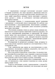 Словник багатозначної лексики з дидактичною системою вправ для учнів початкової школи. 1-4 класи - Антоніна Каніщенко - мініатюра 3