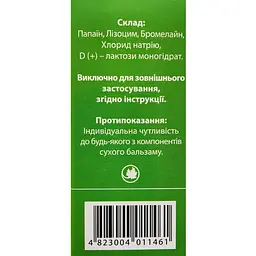 Бальзам для тіла Каріпаін плюс Київмедпрепарат - мініатюра 2