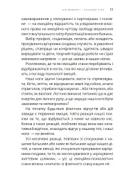 Не мовчи! - сказало тіло - Людмила Чернова - мініатюра 3