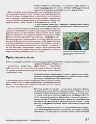 Вітряки і Дон Кіхоти. Українська правда 25 - - мініатюра 5