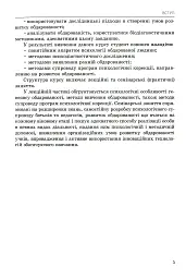 Психологія обдарованої людини - Капітоліна Дементьєва - мініатюра 5