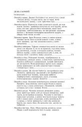 Декамерон - мініатюра 18