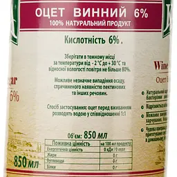 Оцет Кама винний 6%, 850 мл (819106) - мініатюра 3