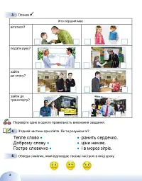 Я досліджую світ 1 клас. Робочий зошит з інтегрованого курсу. Частина 1 - Тетяна Гильберг - мініатюра 3