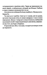 Покатаймося. Вимкни світло. Книга 2 - Сімона Солтані - мініатюра 5