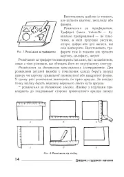 Технології: довідник для вчителів початкових класів - Володимир Хорунжий - мініатюра 13