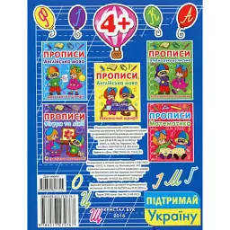 Прописи. Українська мова (F00011692) - мініатюра 2