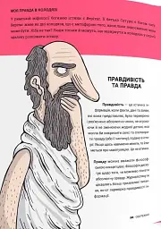 Обережно: фейк - Нерейда Каррільйо - мініатюра 10