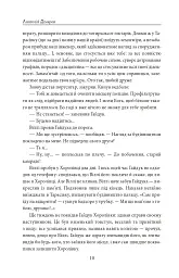 І будуть люди. Частина 6 (Біль і гнів) - мініатюра 10