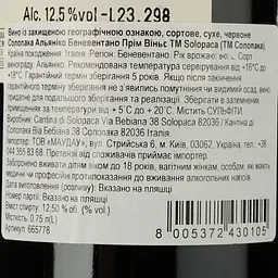 Вино Solopaca Aglianico Beneventano IGP Prime Vigne червоне сухе 0.75 л - мініатюра 3