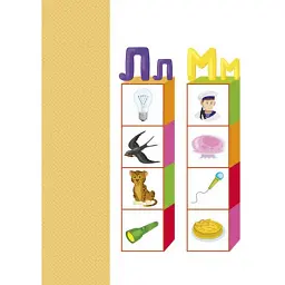 Книга-вирізалка АРТ Вчу букви 4+ -Світлана Моісеєнко 13201 - мініатюра 2