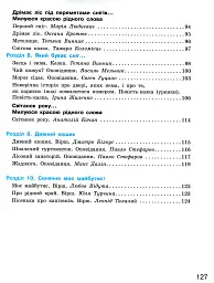 Дивоколо. Книжка для додаткового читання. 4 клас - Маріанна Коченгіна - мініатюра 5