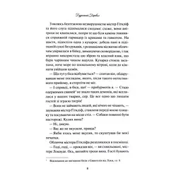 Буремний Перевал - Емілі Бронте КСД (9786171517981) - мініатюра 9