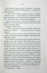 Мати все - Люко Дашвар - мініатюра 16