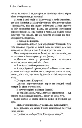 Дублінська трилогія. Книга 0. Ангели в місячному світлі - Кейм МакДоннелл - мініатюра 7