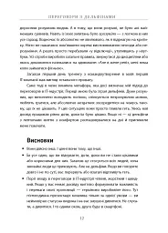 Переговори з дельфінами - мініатюра 9