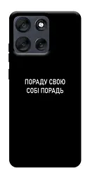 Чохол Demsky Пораду свою собі порадь для Motorola Moto G56 5G