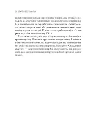 The Lean Startup. Як постійні інновації створюють радикально успішний бізнес - Ерік Ріс - мініатюра 19