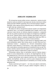 Дієсловник війни - Юлія Ємець-Доброносова - мініатюра 14