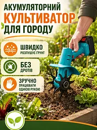 Міні культиватор акумуляторний синій для розпушування землі, саду, клумб і грядок (49675919) - мініатюра 2