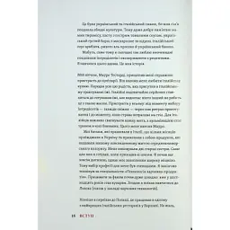 Книга Вечеря зі сніданком. Рецепти для ідеального побачення - Володимир Тестарді Видавництво Старого Лева (9789664484227) - мініатюра 12