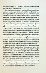 Історія Криму. Коротка оповідь великого шляху - мініатюра 9