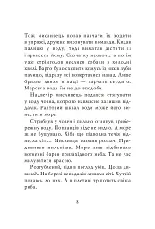 Розповіді про Північ - Микола Яненко - мініатюра 4