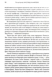 Мисливці на мікробів. Книга про головні відкриття у світі мікроорганізмів - Пол де Крайф - мініатюра 4