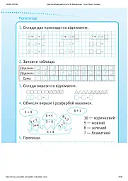 Репетитор. Математика. 1 клас - мініатюра 11