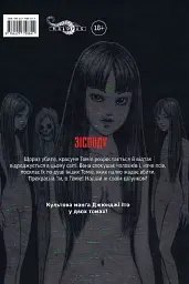 Томіе. Том 2 - мініатюра 2