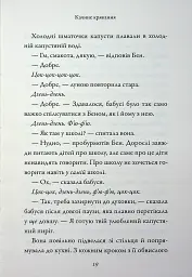 Бабця-бандитка - Девід Вольямс - мініатюра 18