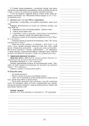 Уроки з основ здоров’я. 5 клас (до підручника Бойченко Т.Є. та ін.) - мініатюра 7