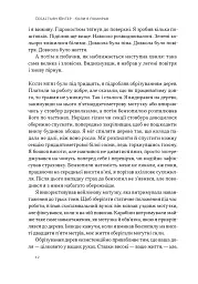 Коли я помирав. Роздуми скептика про ймовірність потойбічного життя - Себастьян Юнґер - мініатюра 9