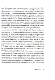 Свідомість Дзен. Свідомість початківця - мініатюра 7