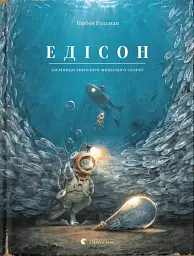 Едісон