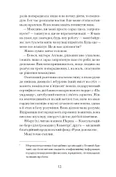 Чоловік, якого я, здається, знаю - мініатюра 6