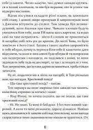Том Соєр за океаном. Том Соєр - детектив - Марк Твен - мініатюра 9