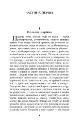 Хіба ревуть воли, як ясла повні? - Панас Мирний - мініатюра 2