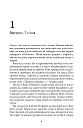 Таргани. Детектив Гаррі Голе. Книга 2 - Ю Несбьо - мініатюра 3