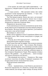 Народжена з крові й попелу. Плоть і вогонь. Книга 4 - Дженніфер Л. Арментраут - мініатюра 12