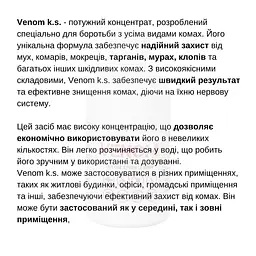 Мікрокапсульований засіб Venom. Від мух, комарів та кліщів. Без Запаху. Концентрат - мініатюра 8