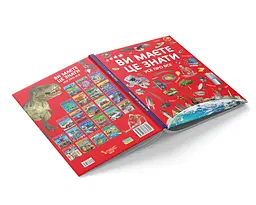 Книга Кристал Бук Ви повинні це знати Все про все (F00023278) - мініатюра 3