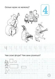Зошит дошколярика - мініатюра 8