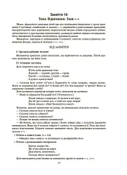 Конспекти занять у групі старшого дошкільного віку. 5-6 років - О. Шевцова - мініатюра 4