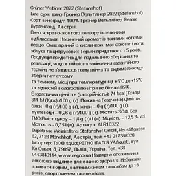 Вино Stefanshof Gruner Vetliner біле сухе 0.75 л - мініатюра 6